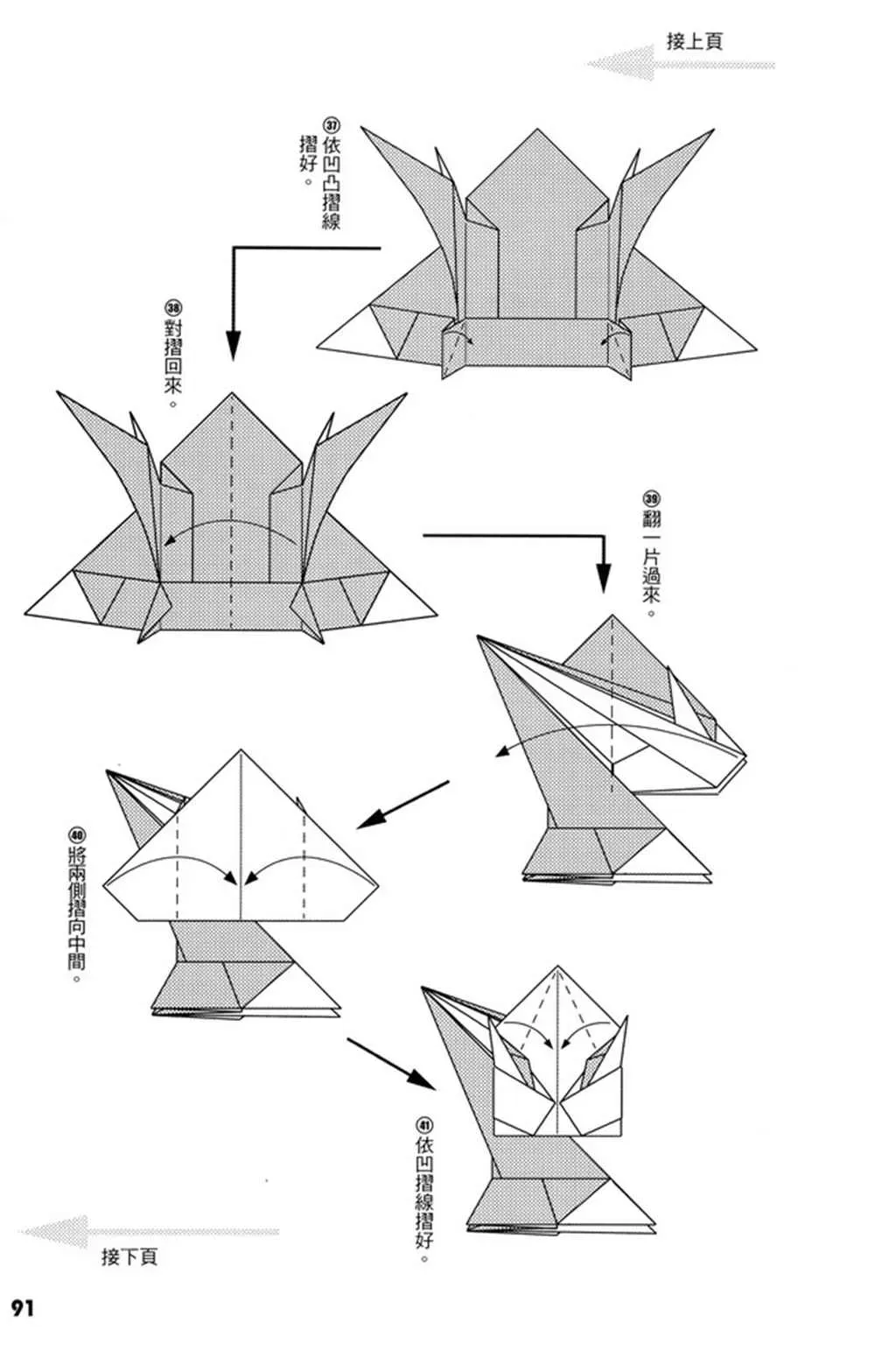 折纸宝典 第4卷 第92页