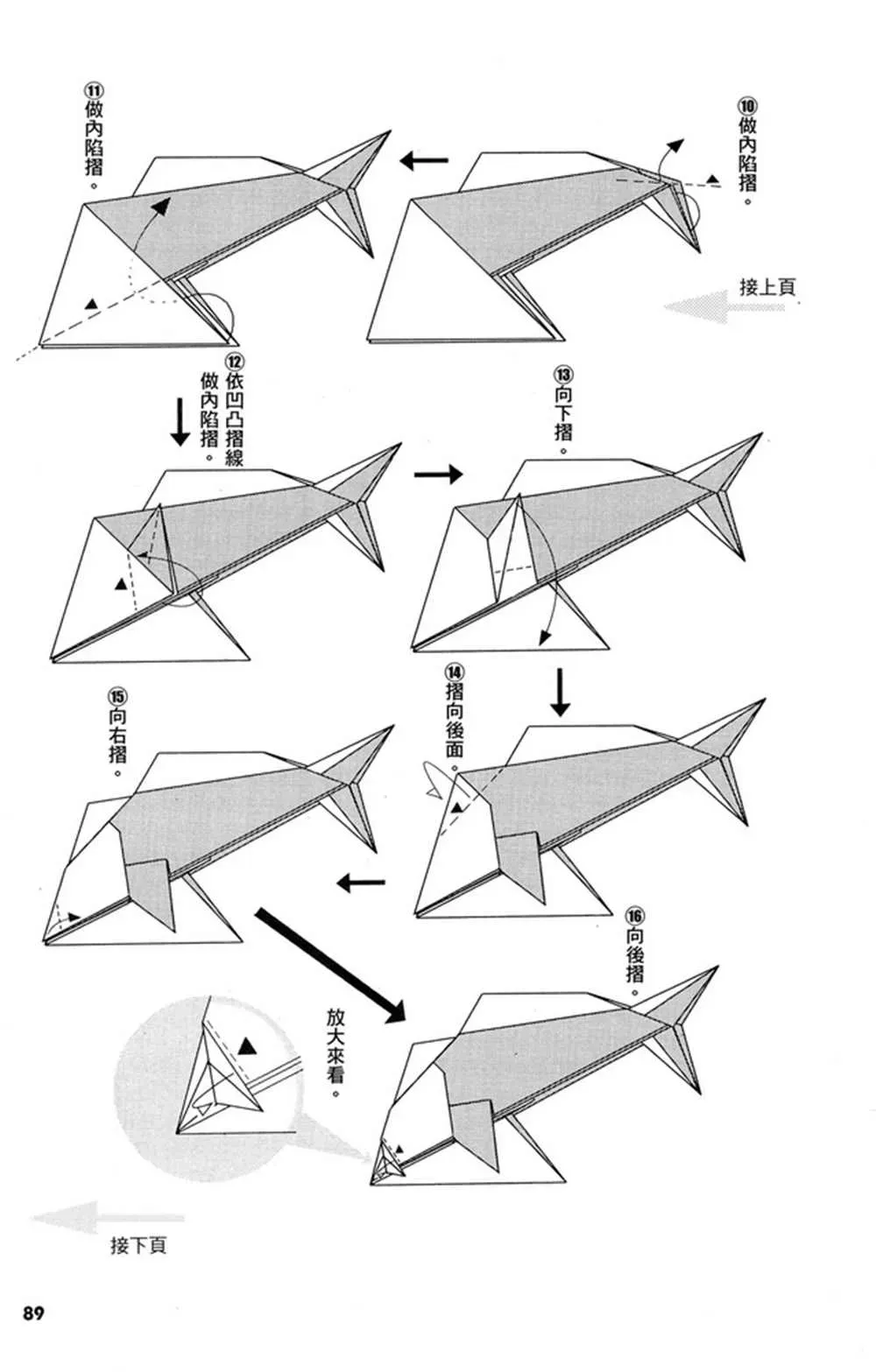 折纸宝典 第2卷 第92页