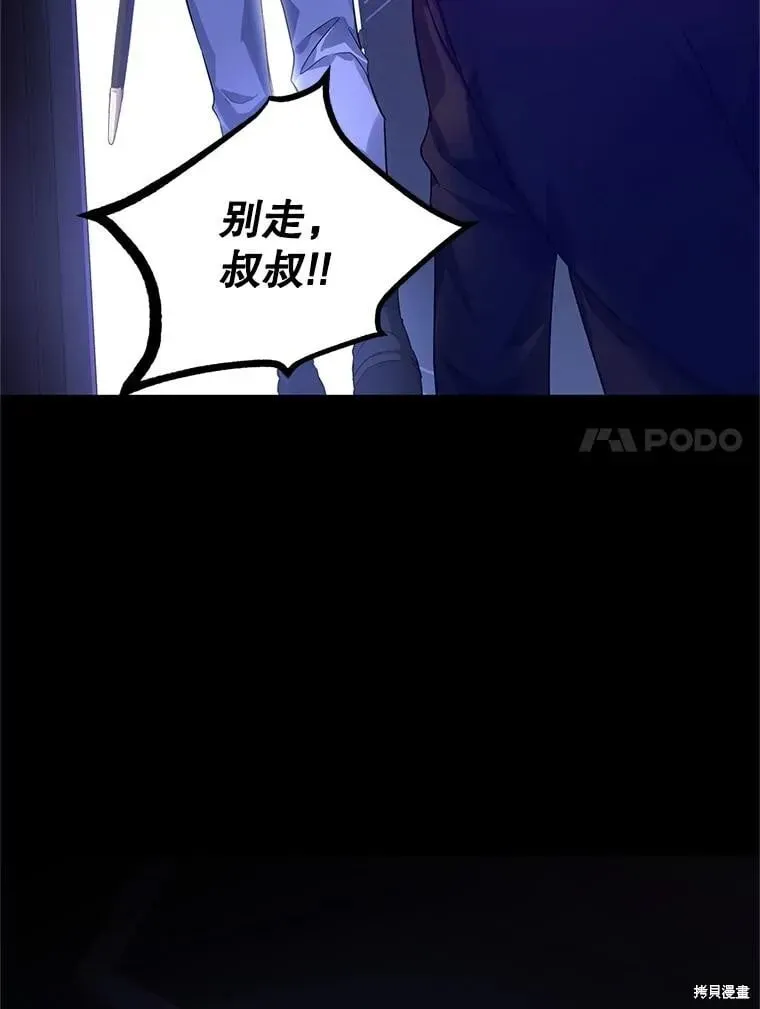 改变尤迪特的结局 第87话 第92页