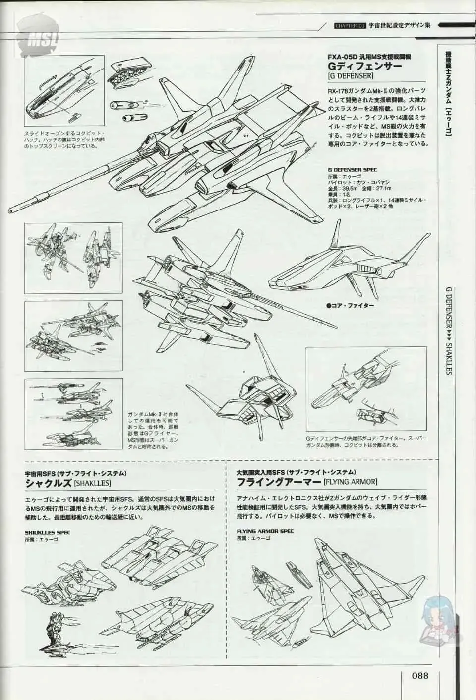 Mobile Suit Gundam - Ship amp; Aerospace Plane Encyclopedia 1话 第92页