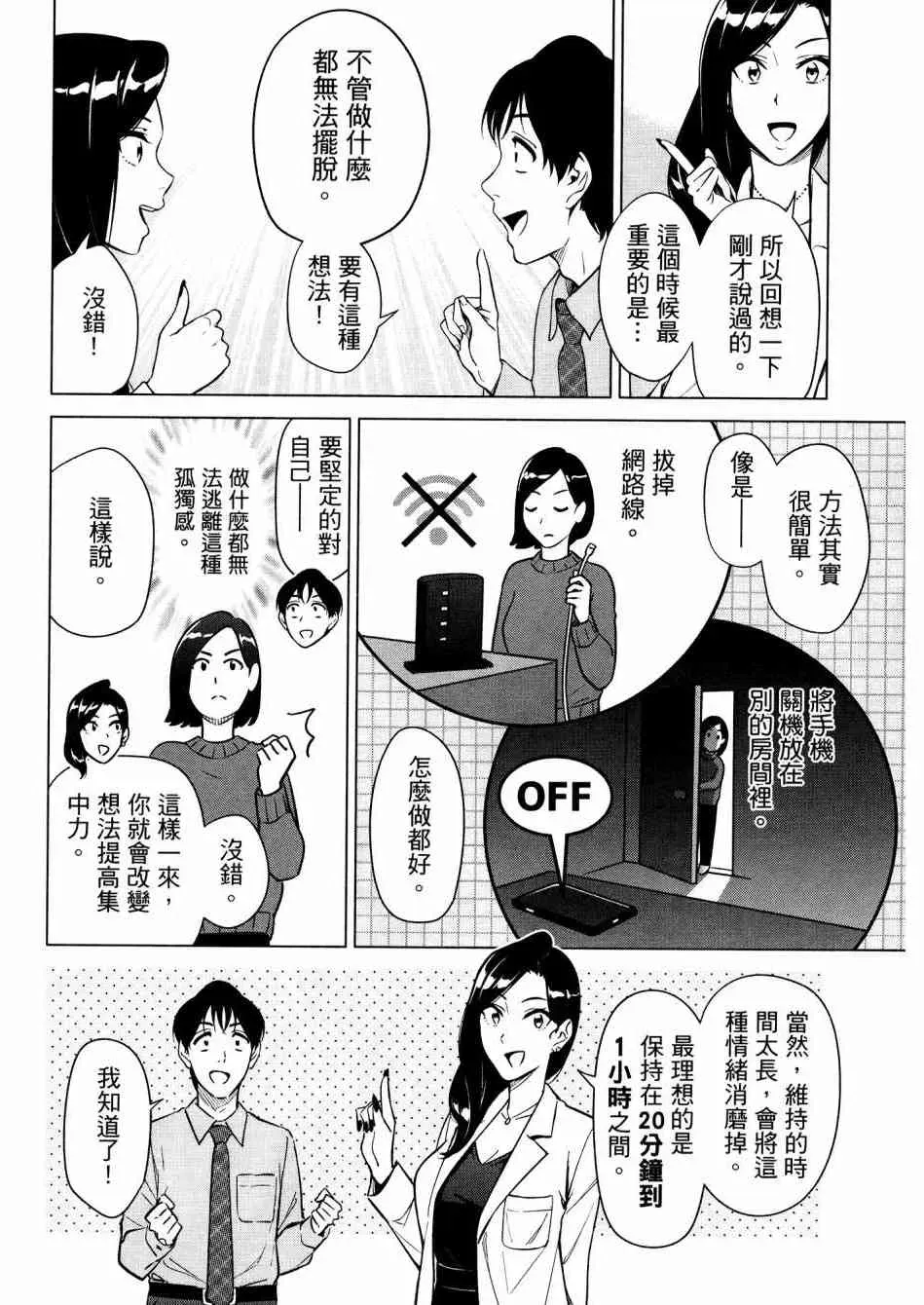 看漫画学习抗压咨商室 2卷 第92页