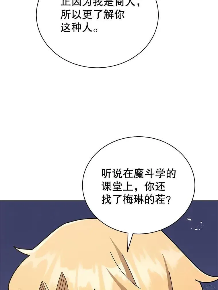 巫师学校的召唤天才 19.冲突 第92页