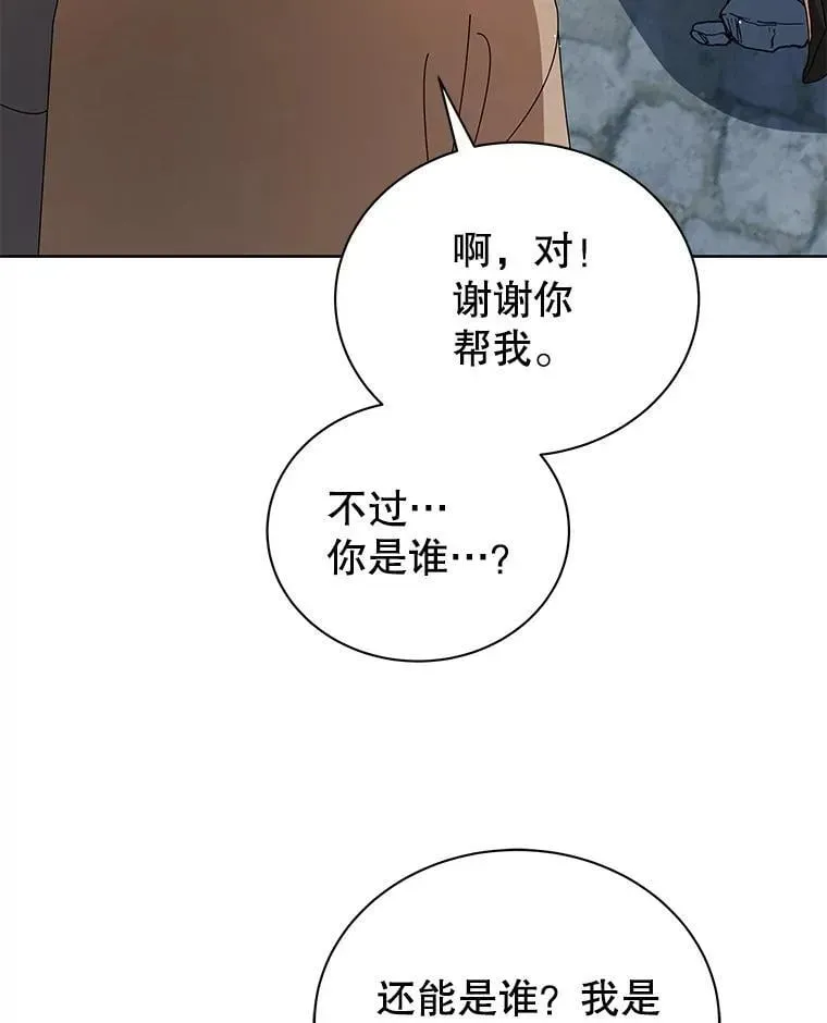 巫师学校的召唤天才 3.居然是母女 第92页