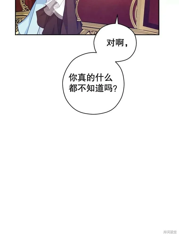 改变尤迪特的结局 第66话 第93页