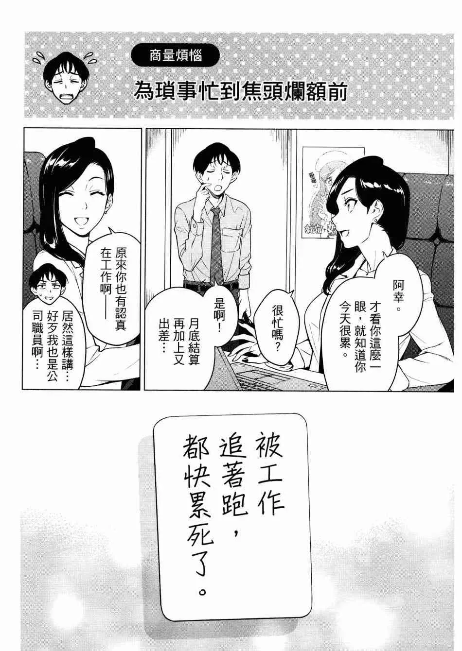 看漫画学习抗压咨商室 第1卷 第93页