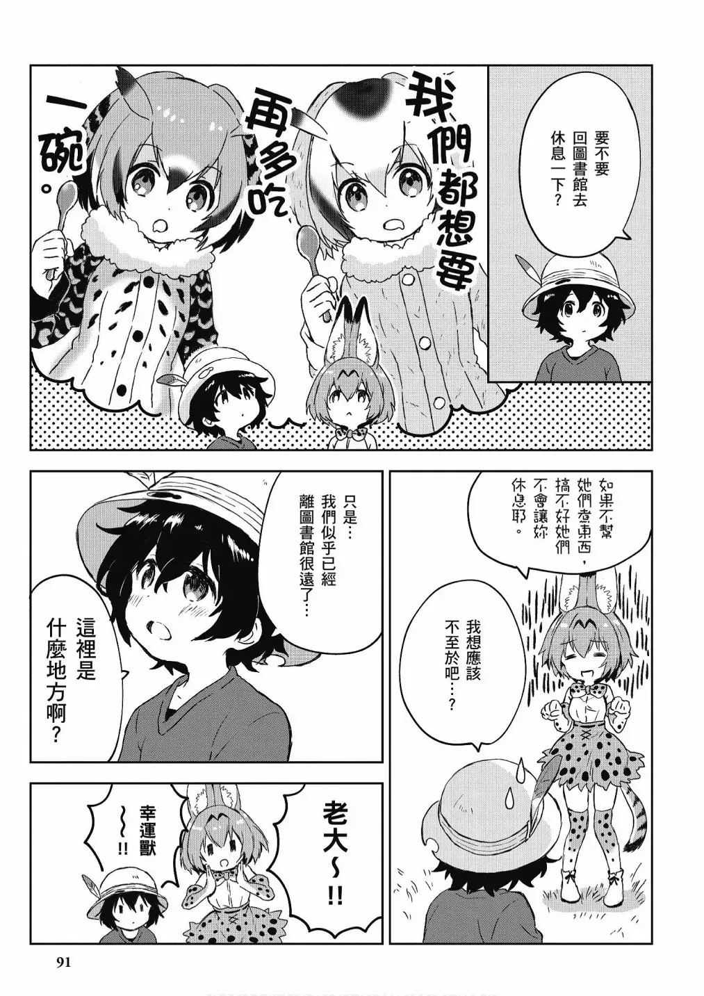 动物朋友漫画精选集 加帕里咖啡厅篇 第93页