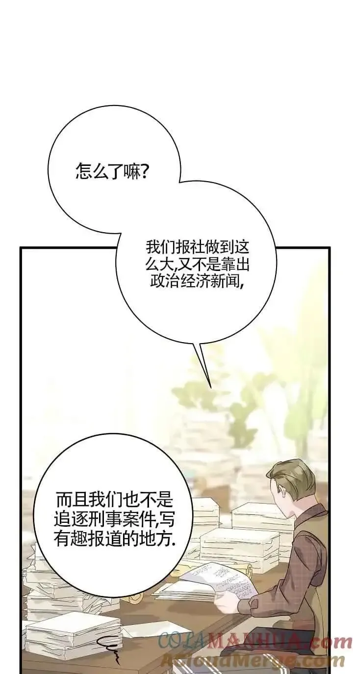 这肯定是我的孩子 第36话 第93页