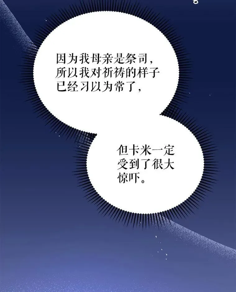 巫师学校的召唤天才 32.我们两个的事 第93页