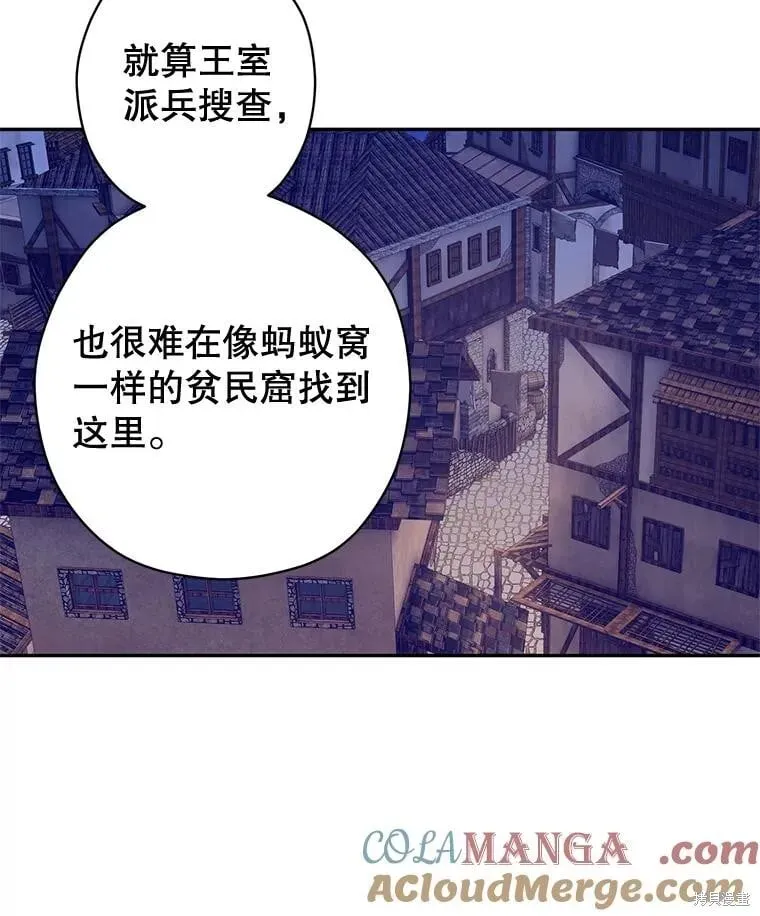 改变尤迪特的结局 第100话 第93页