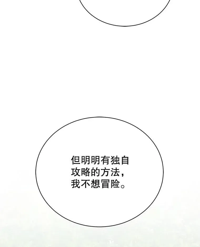 巫师学校的召唤天才 74.拒绝合作 第93页