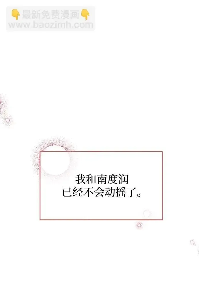 男星乖乖听我话 第145话（最终话） 第93页