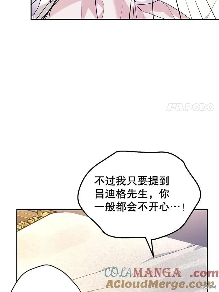 改变尤迪特的结局 第85话 第93页