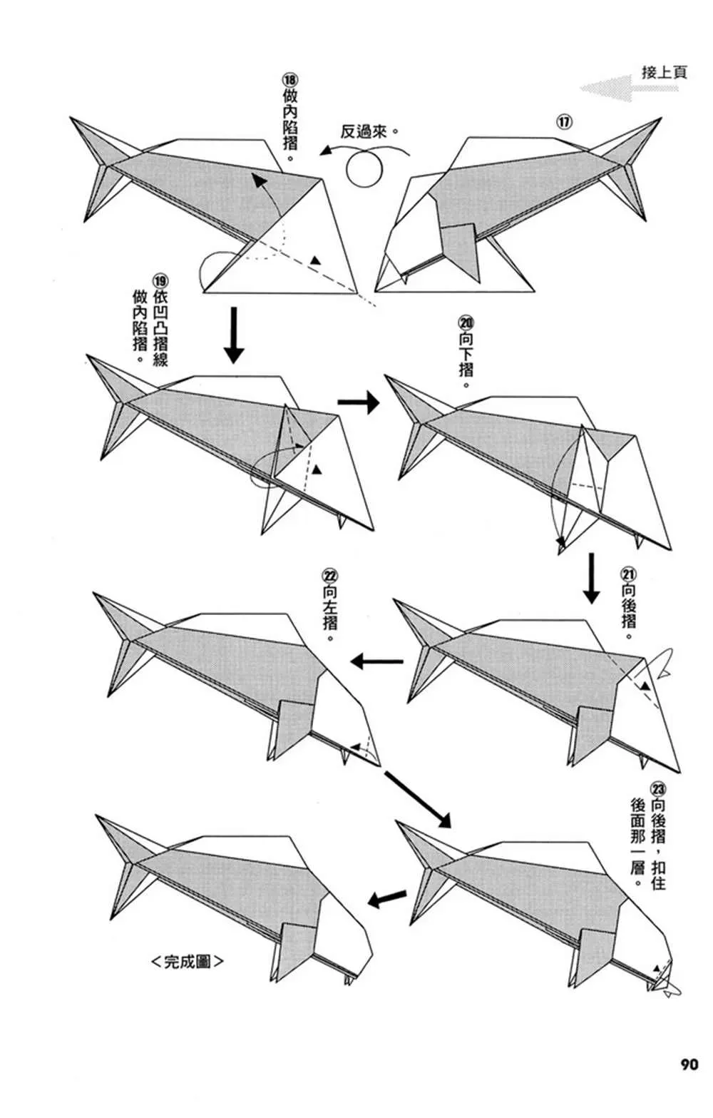 折纸宝典 第2卷 第93页