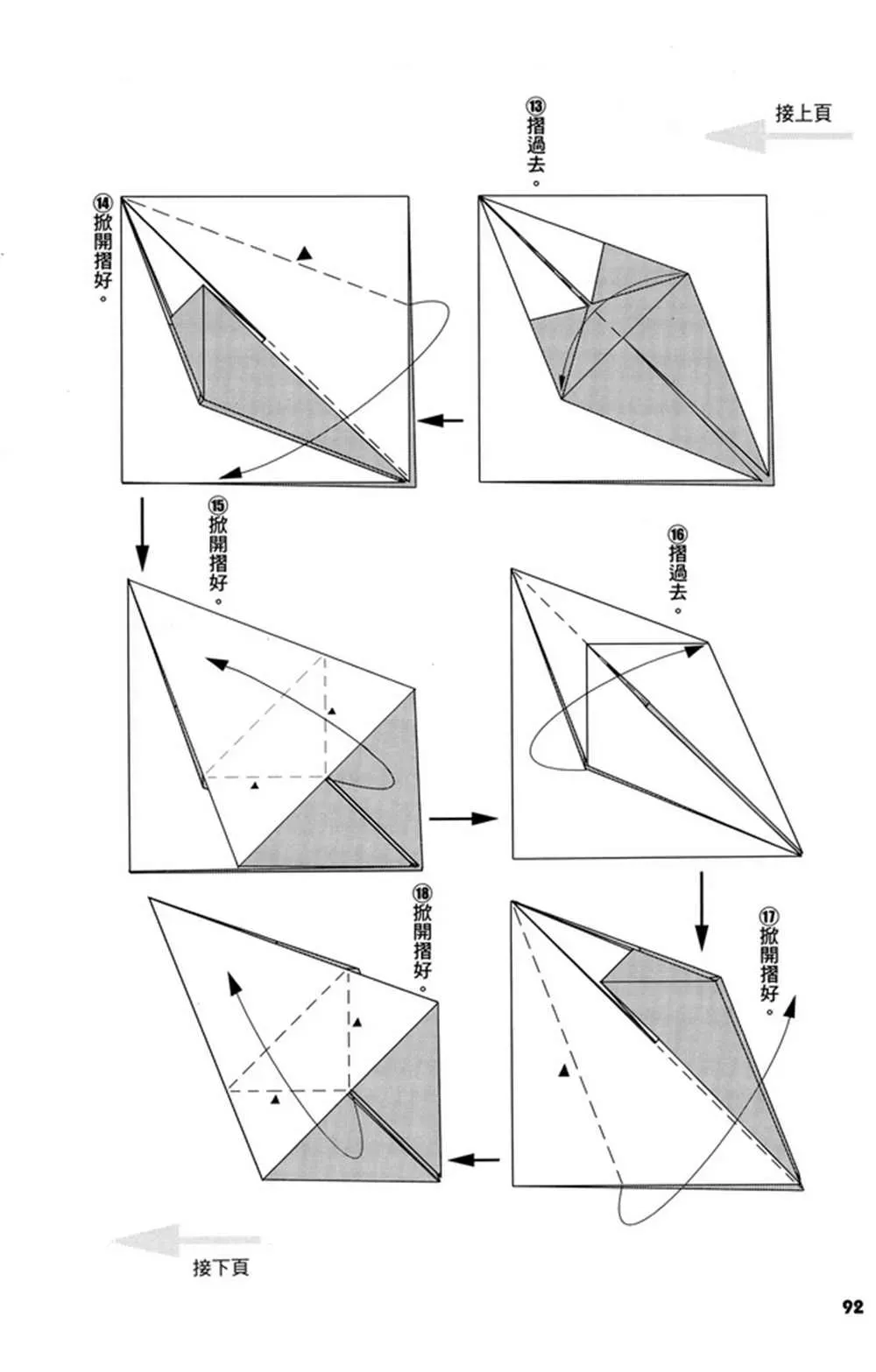 折纸宝典 第3卷 第93页