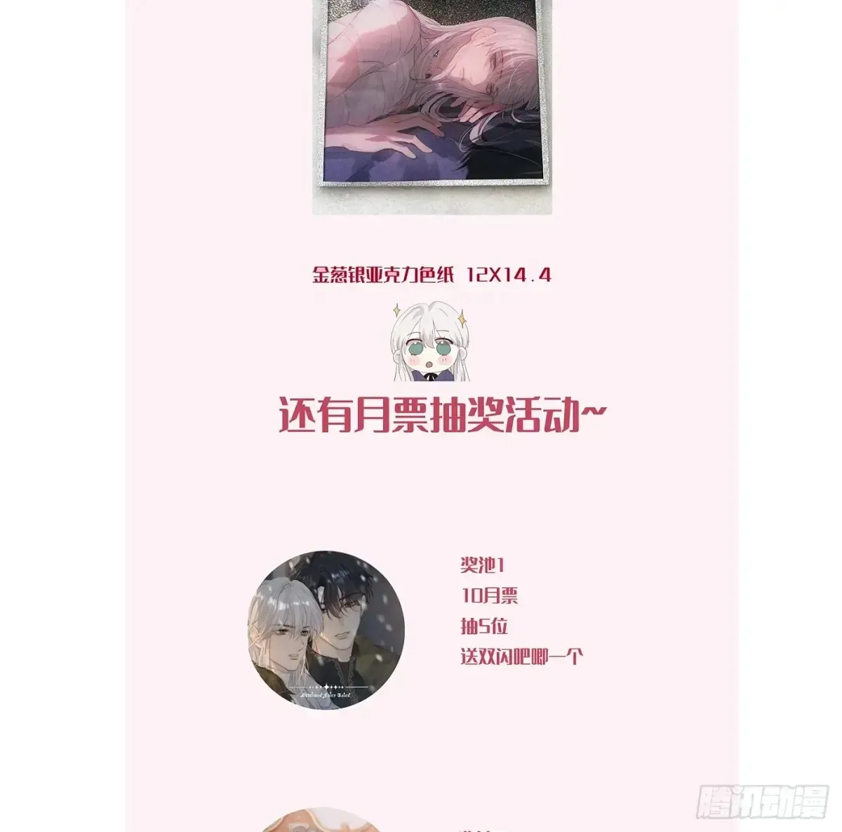 请与我同眠 Ch.157 书中主角 第93页