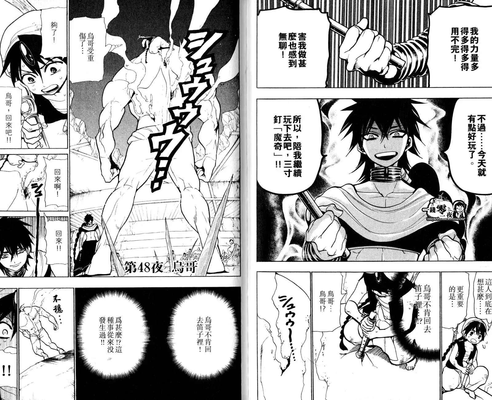 魔笛MAGI 第5卷 第93页