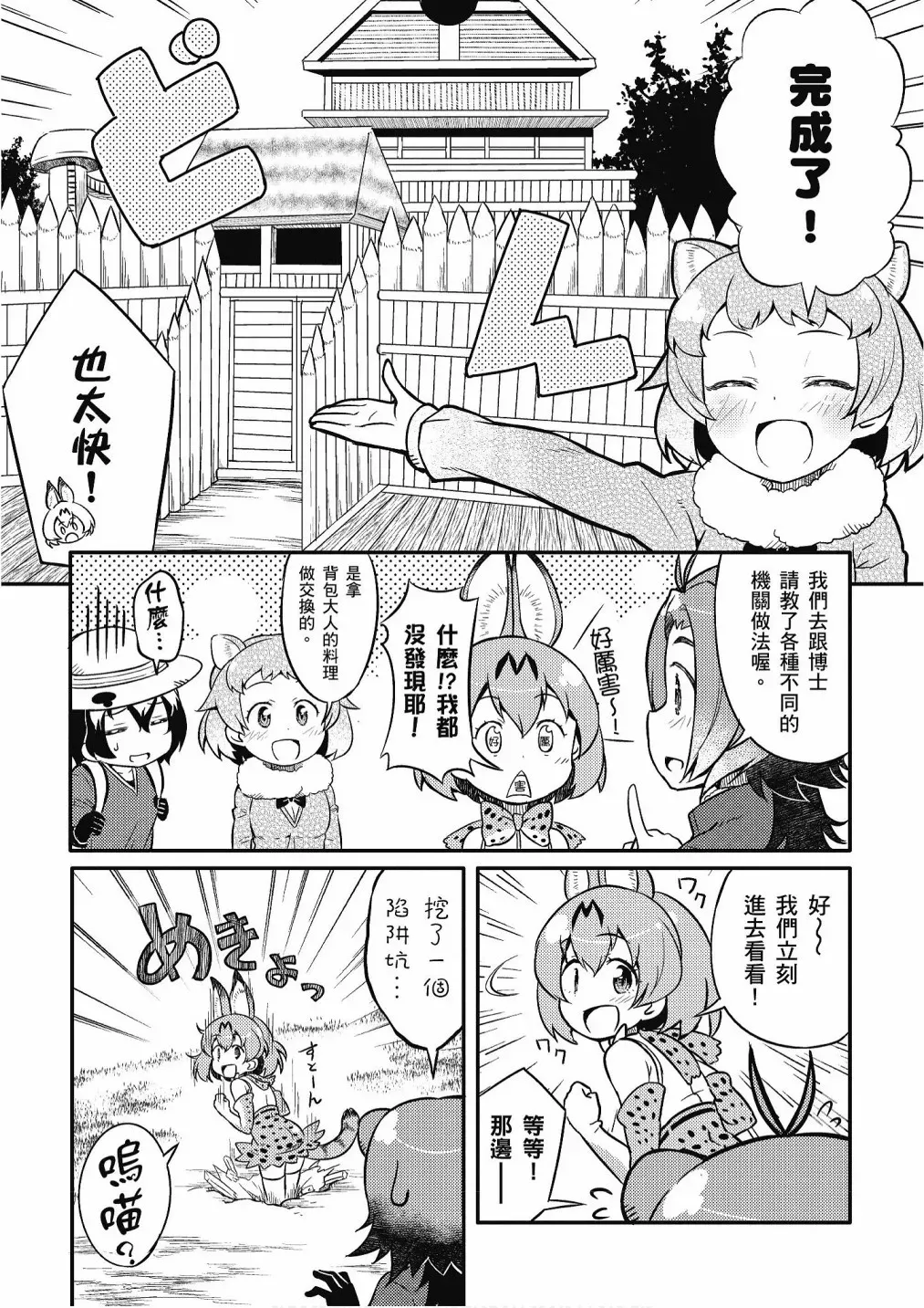 动物朋友漫画精选集 加帕里巴士篇 第93页