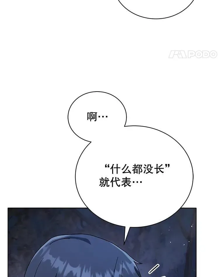 巫师学校的召唤天才 21.战狼人 第93页