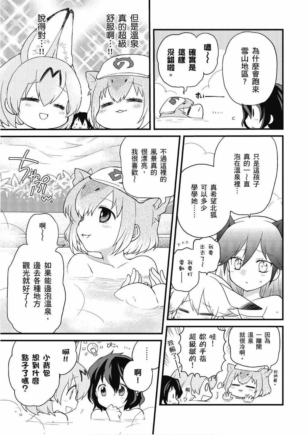 动物朋友漫画精选集 加帕里公园篇① 第93页