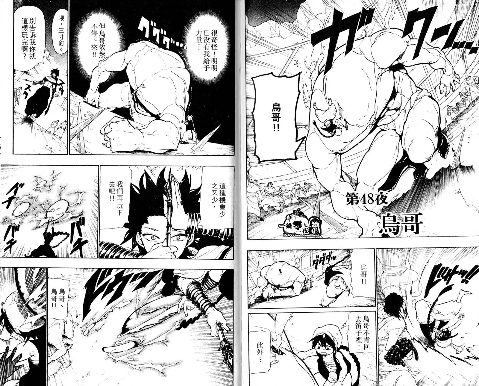 魔笛MAGI 第5卷 第94页