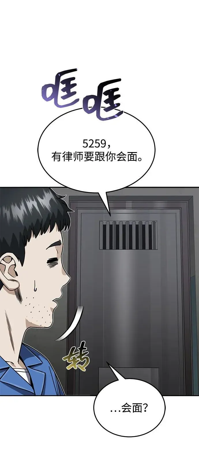 非凡的血统天才 [第85话] 您为什么要那样？ 第94页