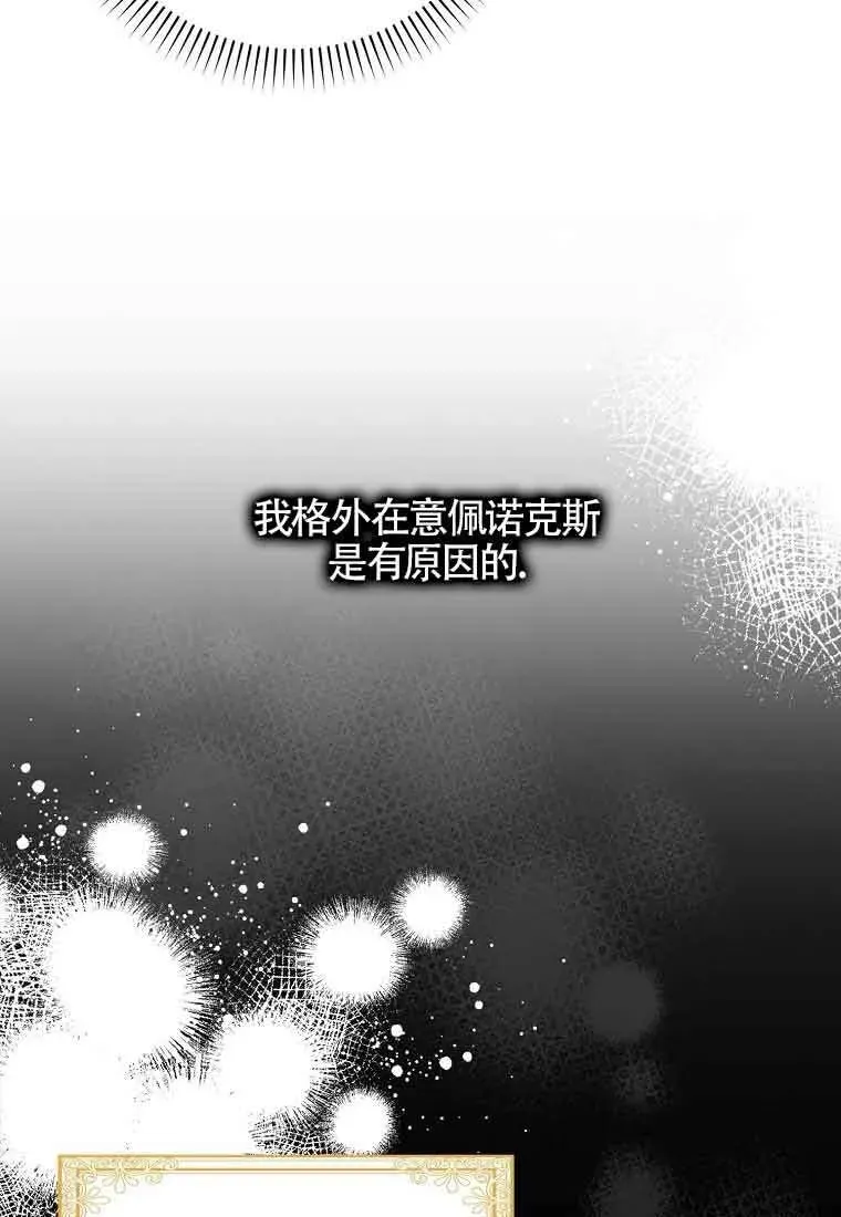 碰巧的救了你但我不负责 第08话 第94页