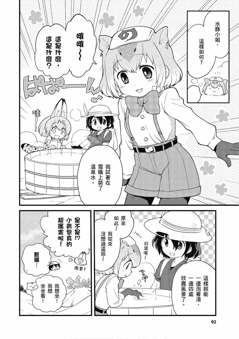 动物朋友漫画精选集 加帕里公园篇① 第94页