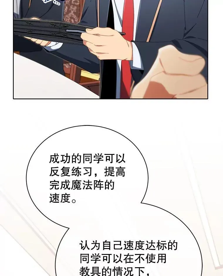 巫师学校的召唤天才 8.诅咒学实战 第94页