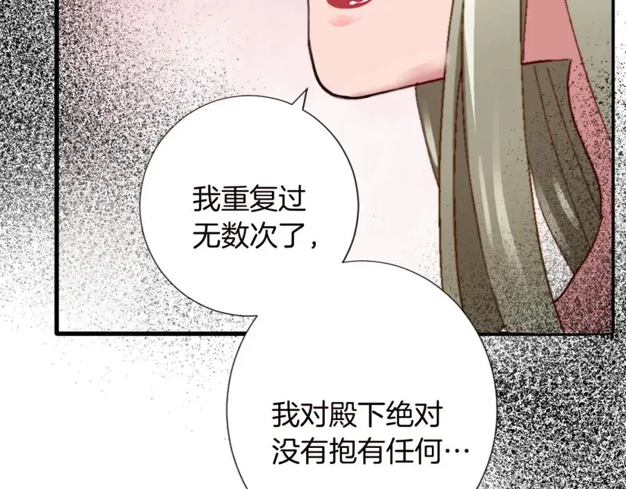 退婚恶女在旷野生存 第十一话 姗姗来迟的圣女 第94页