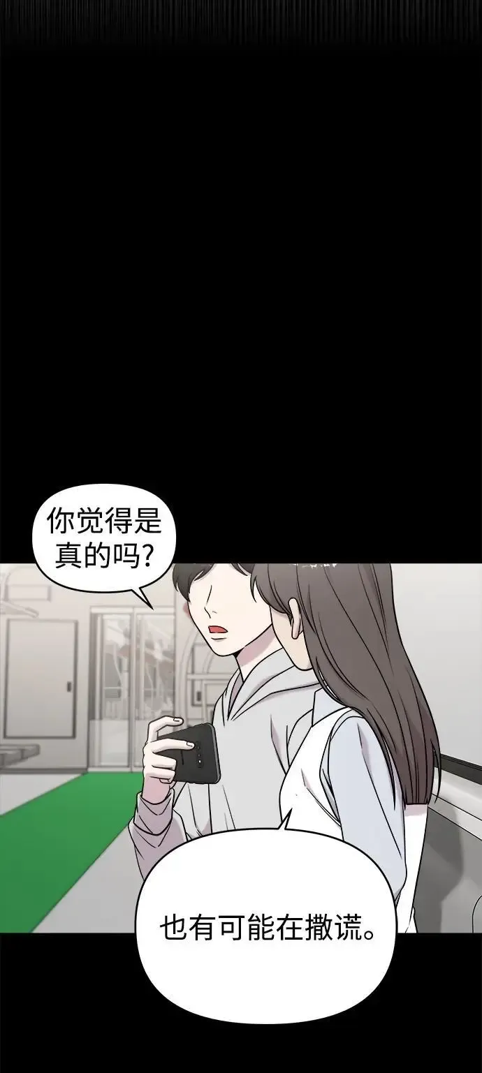 纯情反派 第74话（第一季完结） 第94页