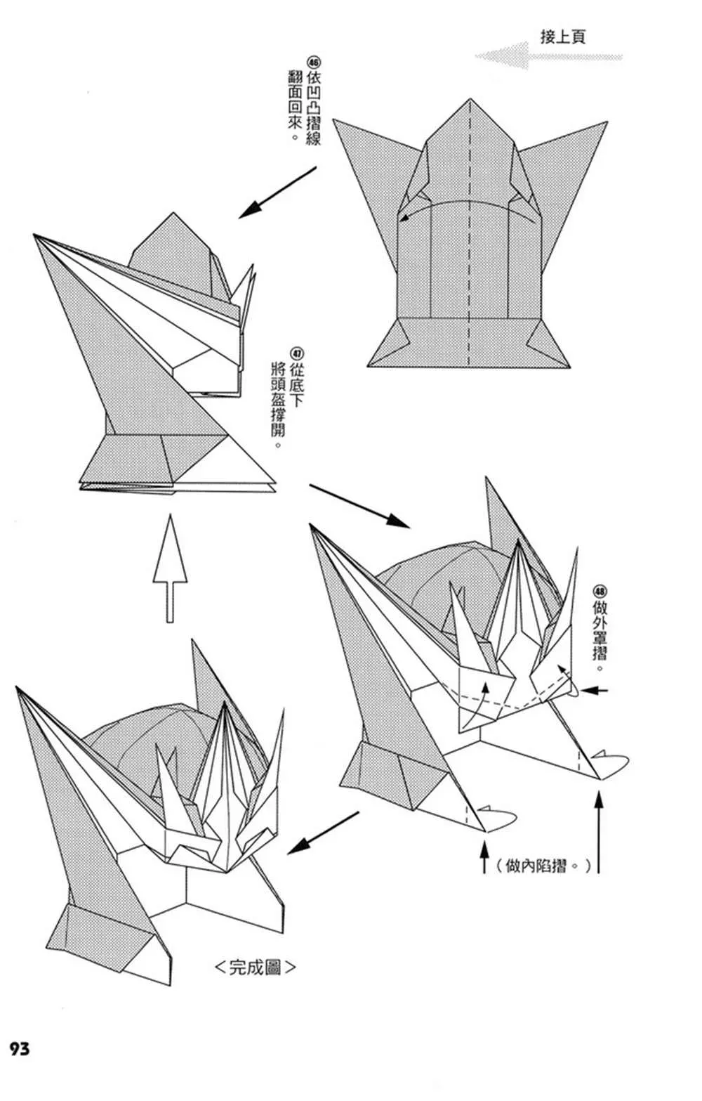 折纸宝典 第4卷 第94页