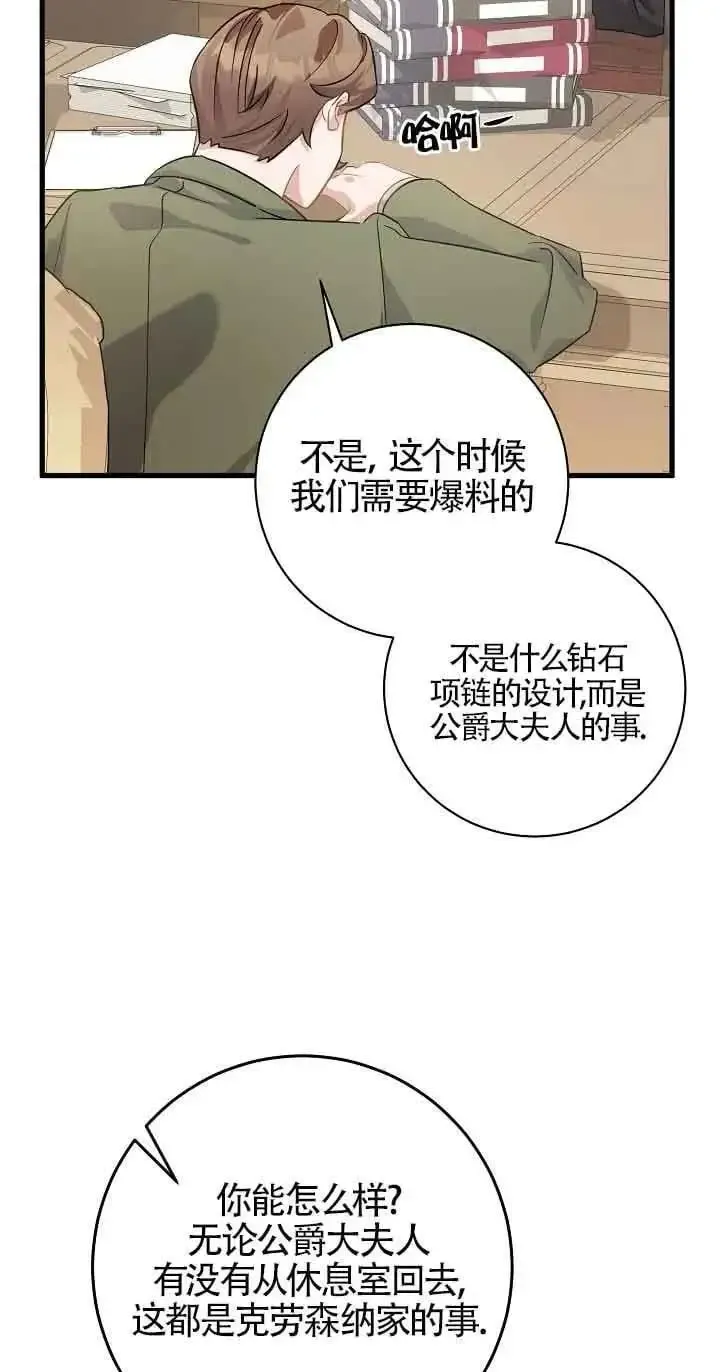 这肯定是我的孩子 第36话 第94页