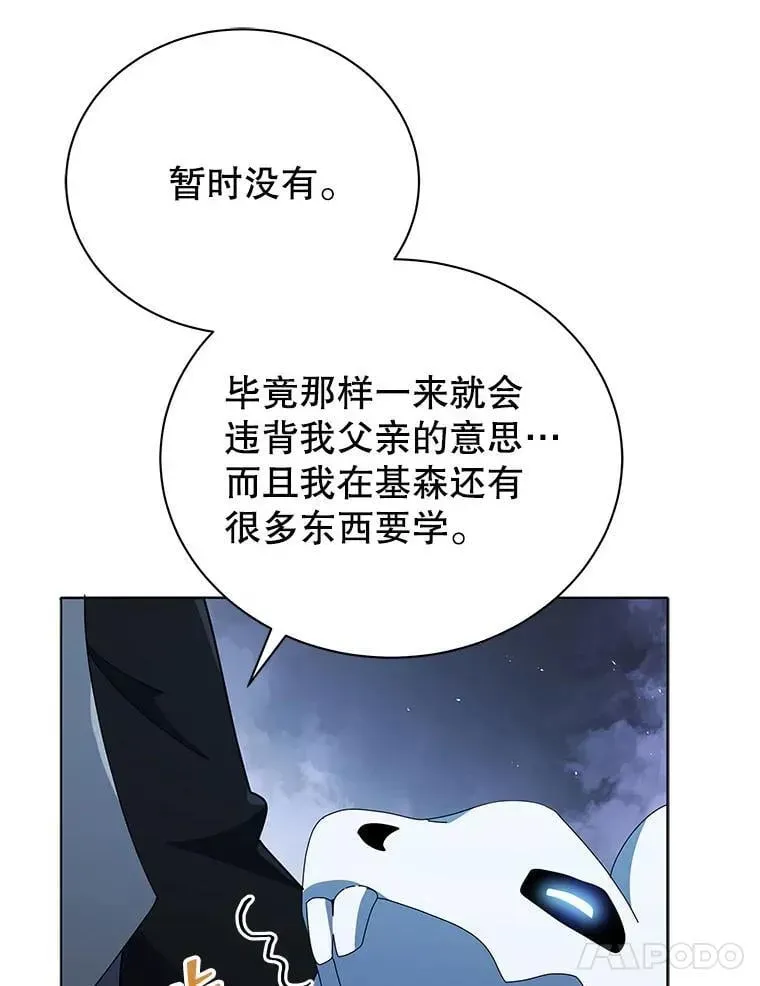 巫师学校的召唤天才 23.成为军团长 第94页