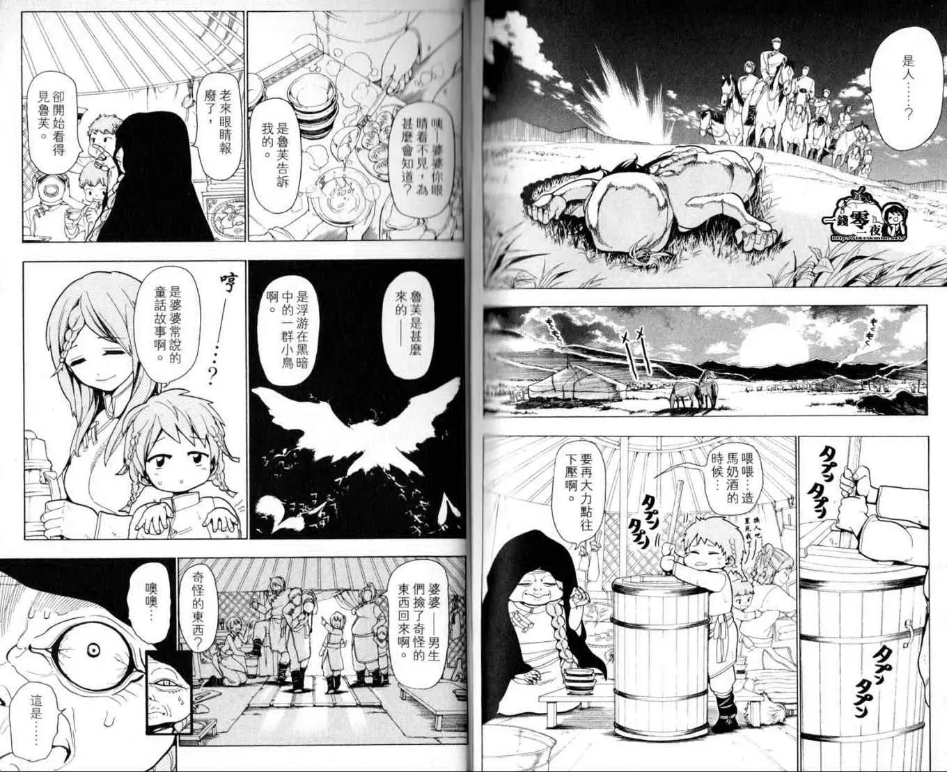 魔笛MAGI 第2卷 第94页