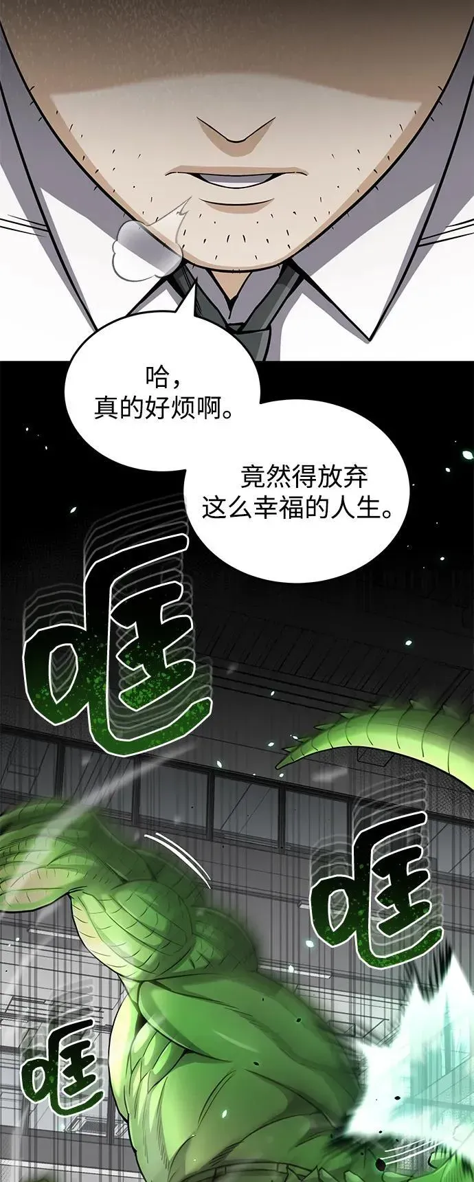 非凡的血统天才 [第79话] 非凡的血统天才 第95页