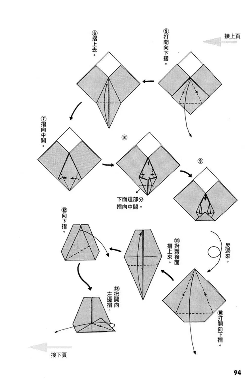 折纸宝典 第1卷 第95页