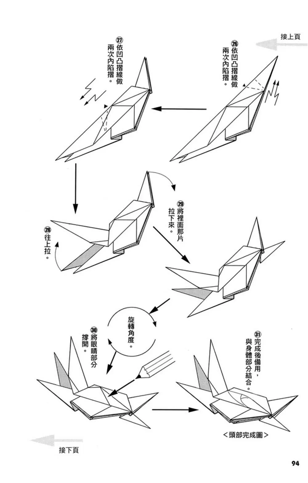 折纸宝典 第3卷 第95页