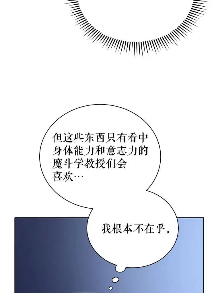 巫师学校的召唤天才 9.天才 第95页