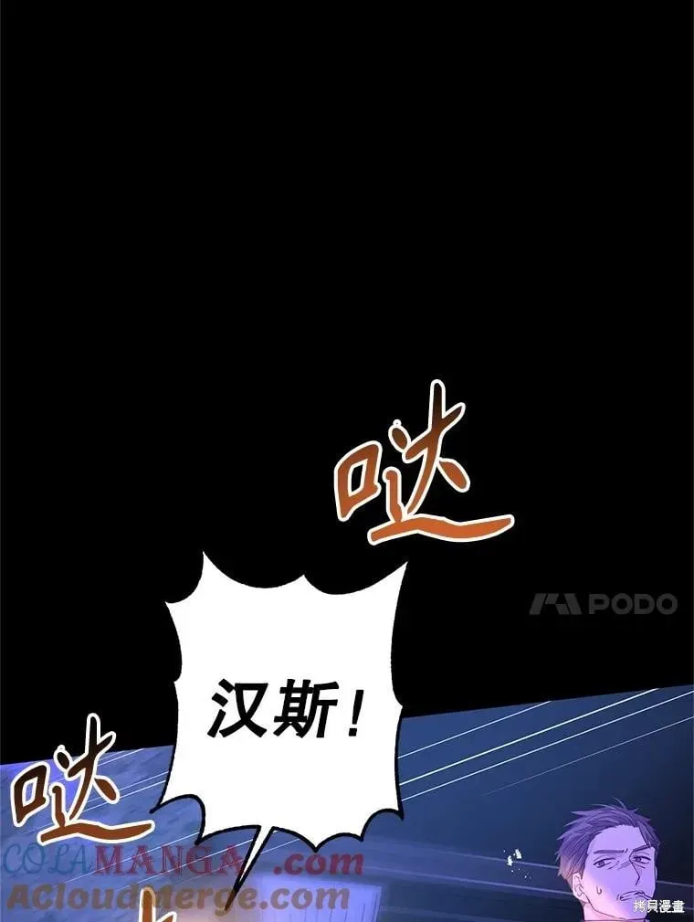 改变尤迪特的结局 第87话 第95页