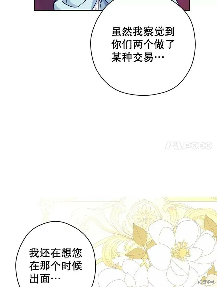 改变尤迪特的结局 第66话 第95页