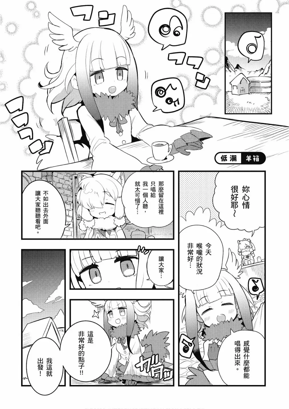 动物朋友漫画精选集 加帕里馒头篇 第95页