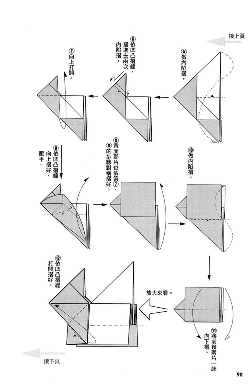 折纸宝典 第2卷 第95页