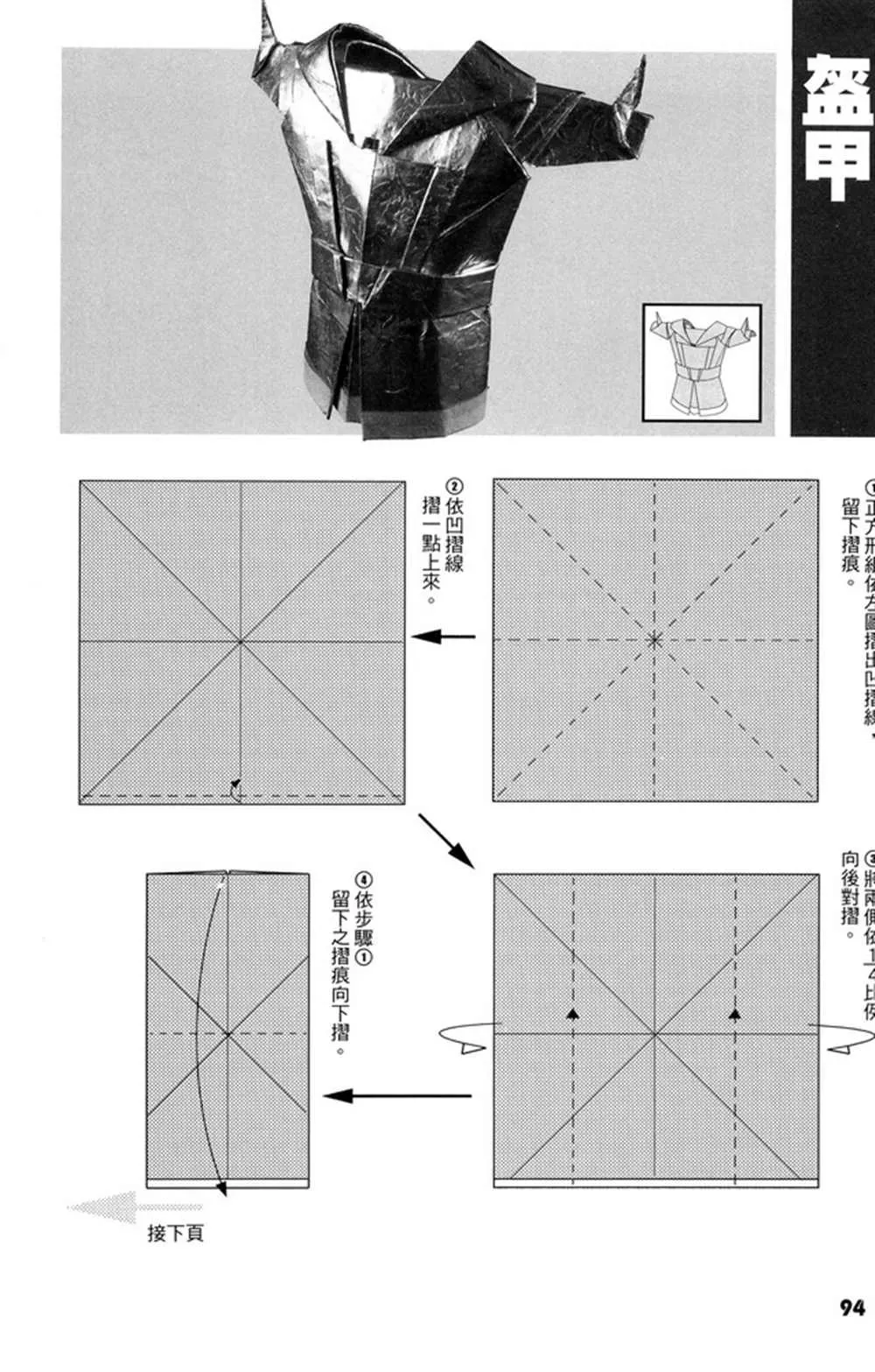 折纸宝典 第4卷 第95页