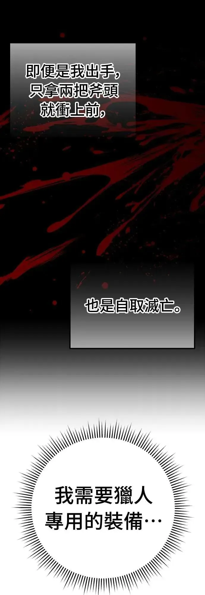 末日的藏身之处 第24话 第95页