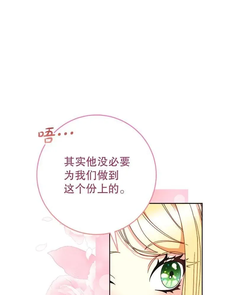 这次要好好养妹妹 63.第63话 第96页