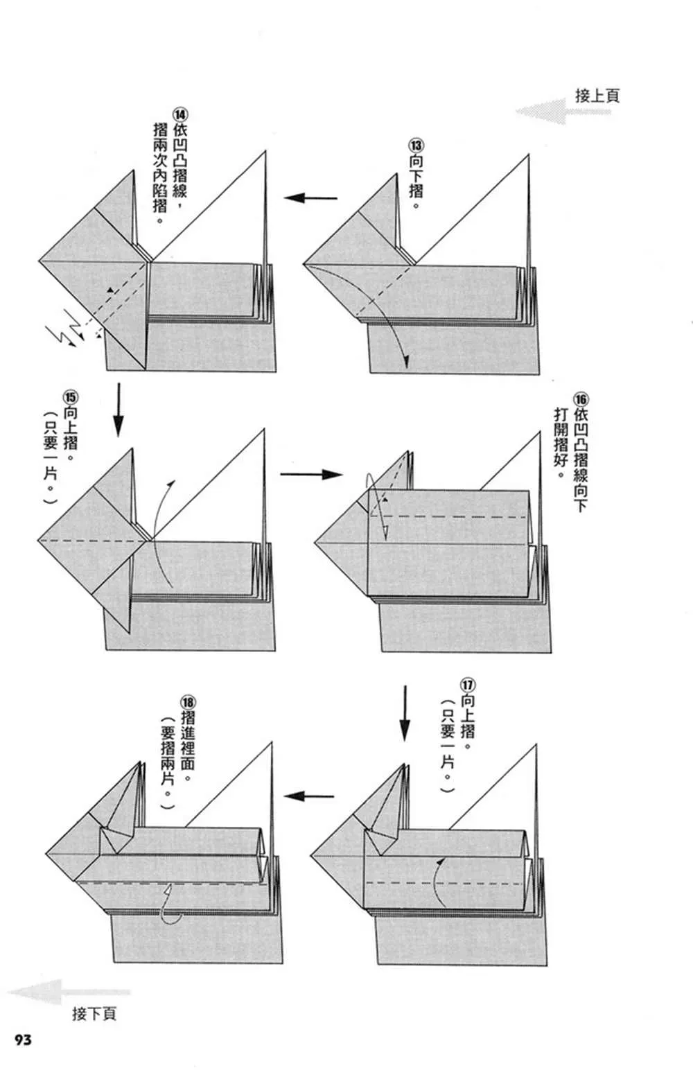 折纸宝典 第2卷 第96页