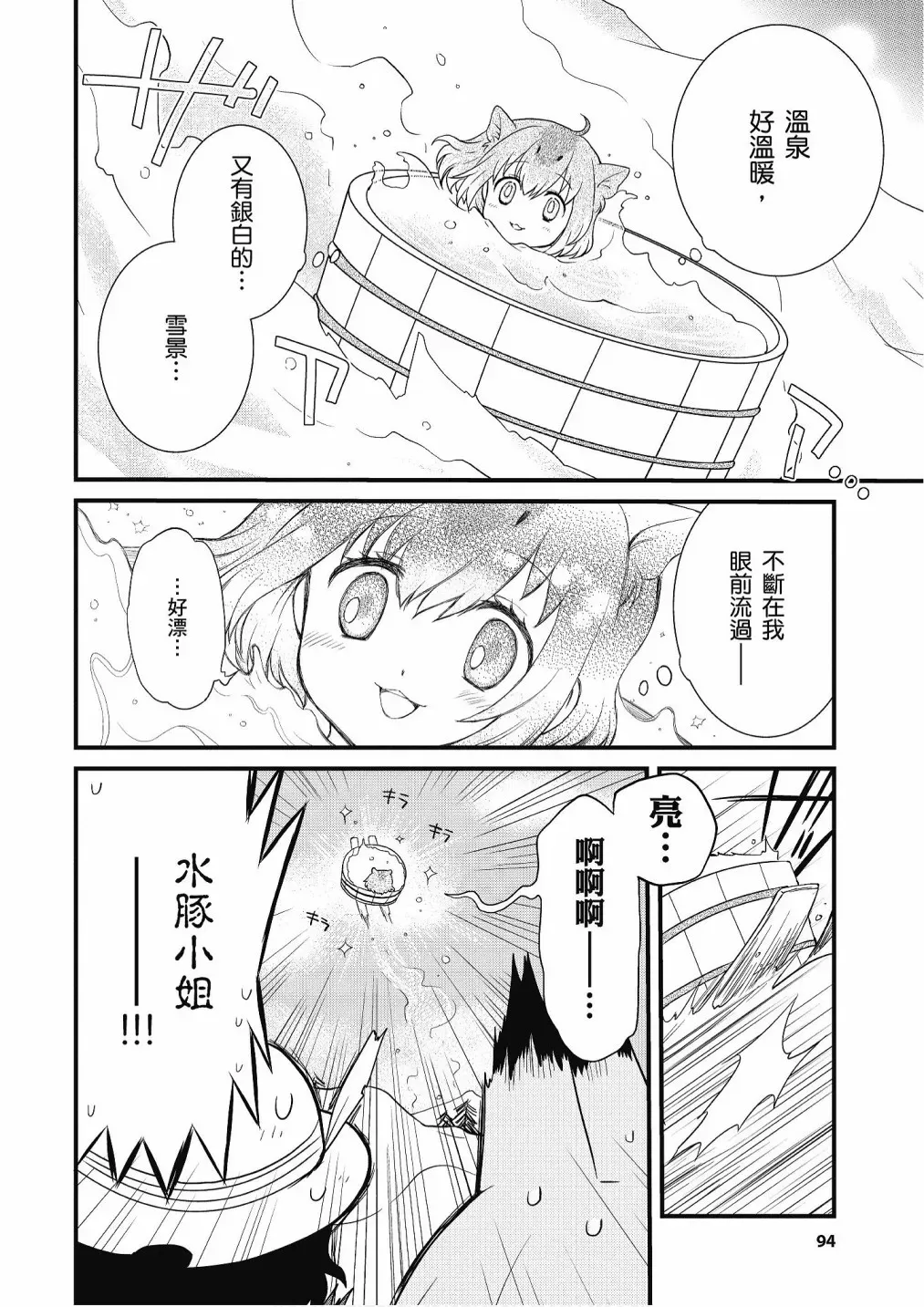 动物朋友漫画精选集 加帕里公园篇① 第96页