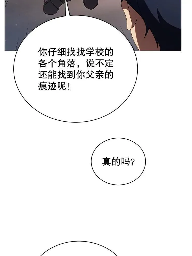 巫师学校的召唤天才 20.藏宝图 第96页