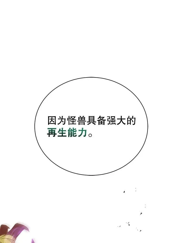 巫师学校的召唤天才 82.疯狂的计划（一） 第96页