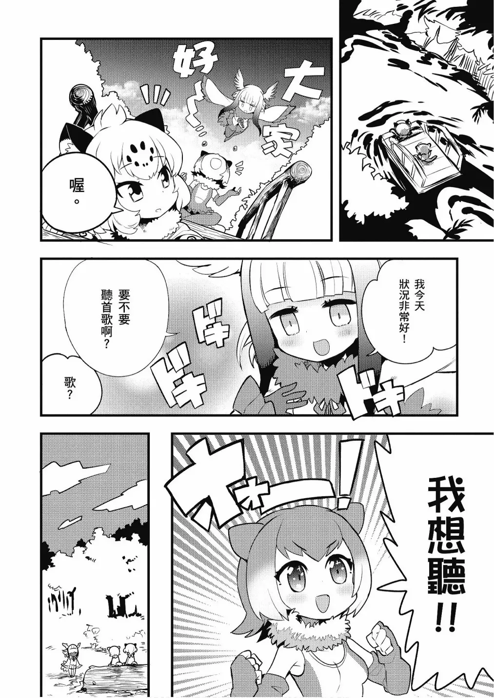 动物朋友漫画精选集 加帕里馒头篇 第96页